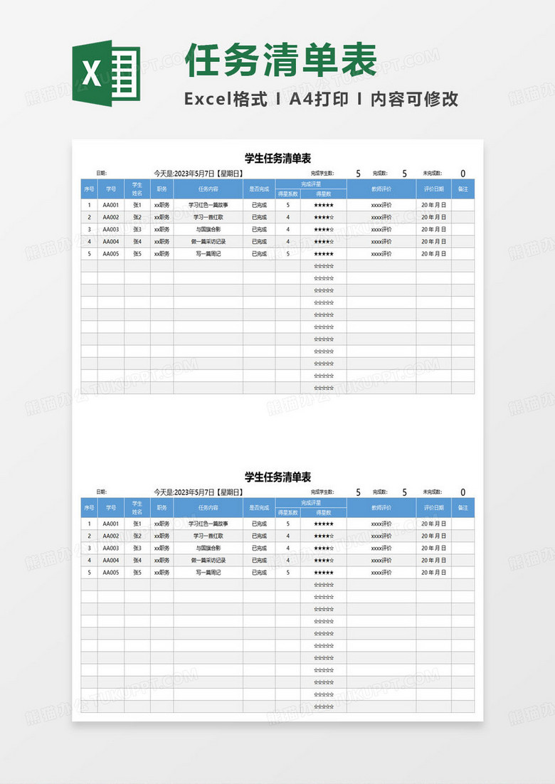 蓝色简约学生任务清单表excel模板