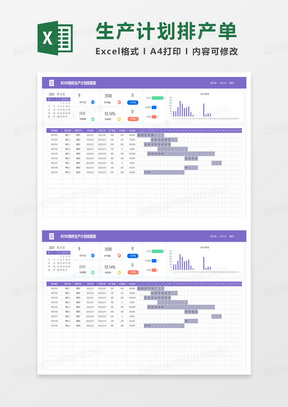 BOM物料生产计划排期表excel模板