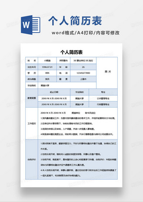 通用个人简历表格excel模板