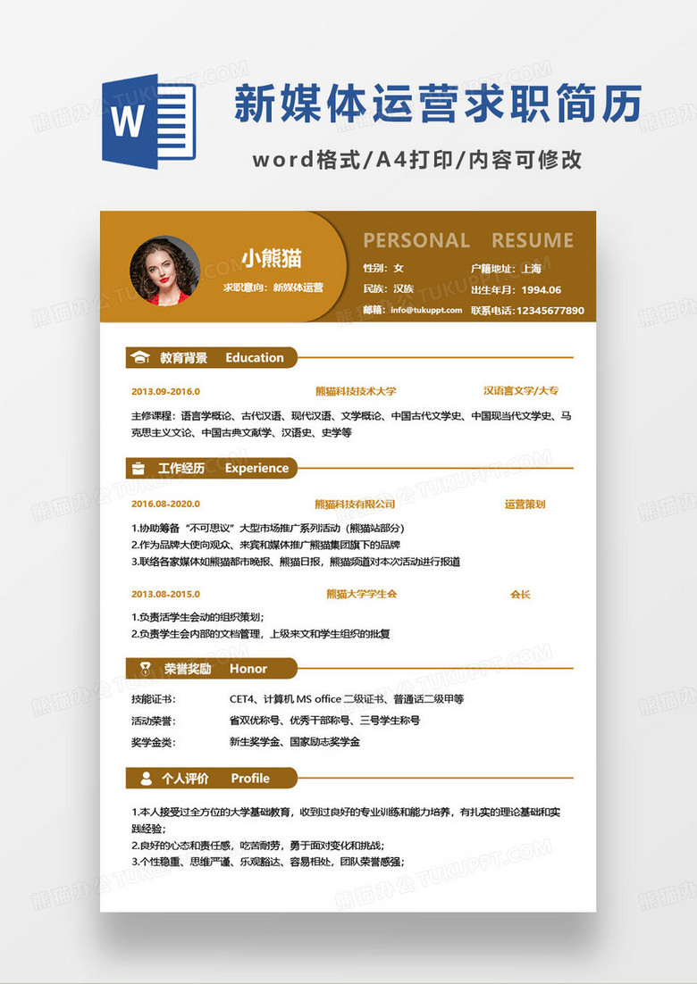 黄色简约新媒体运营大专生求职简历