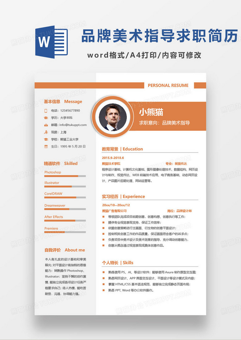 橙色简约品牌美术指导导师求职简历