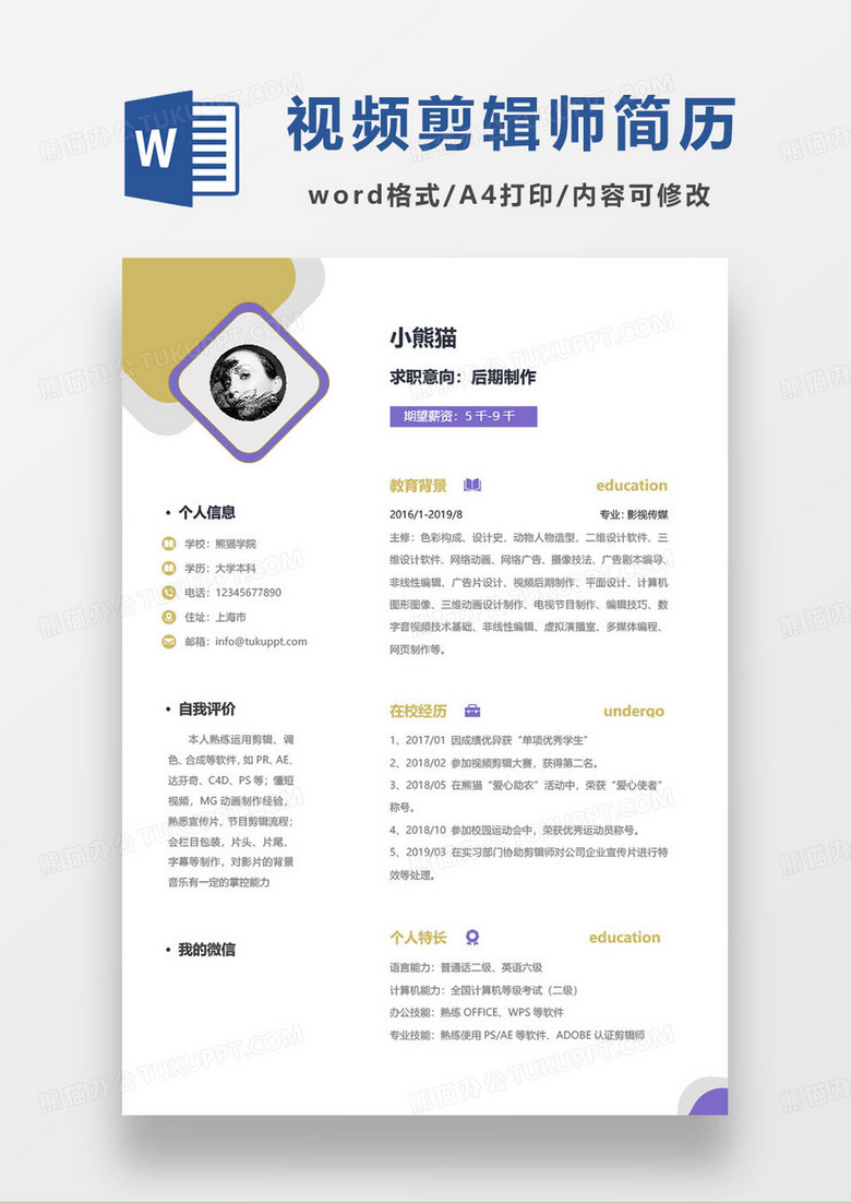 简约影视视频后期制作个人求职简历