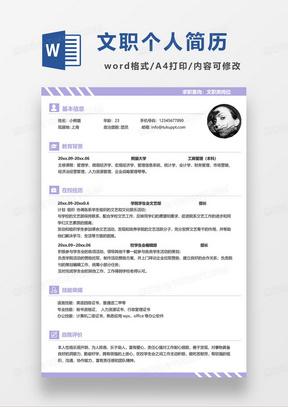 个人简历怎么写200字 288