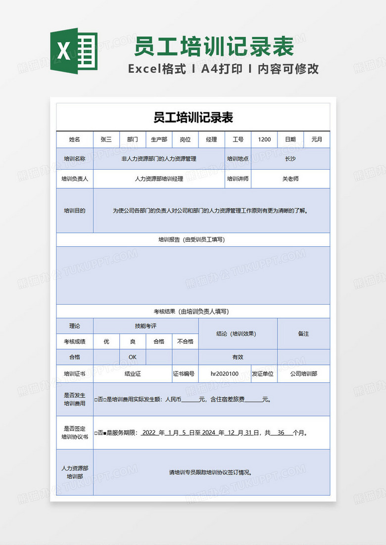 蓝色简约员工培训记录表excel范本