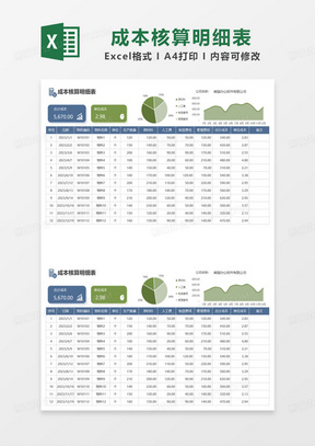 蓝绿色成本核算明细表excel模板