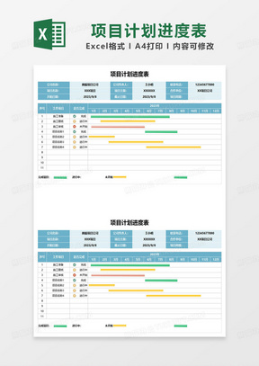 蓝色简约项目计划进度表excel模板