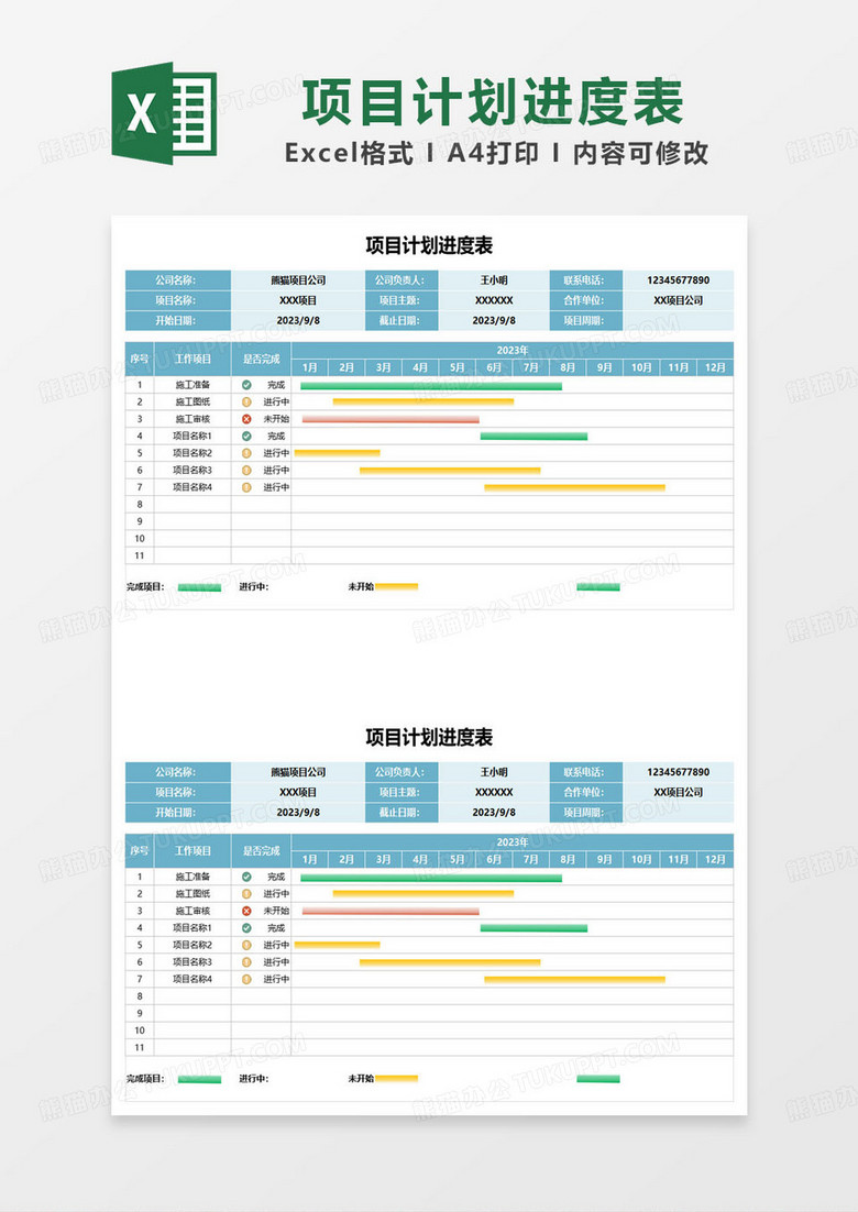 蓝色简约项目计划进度表excel模板