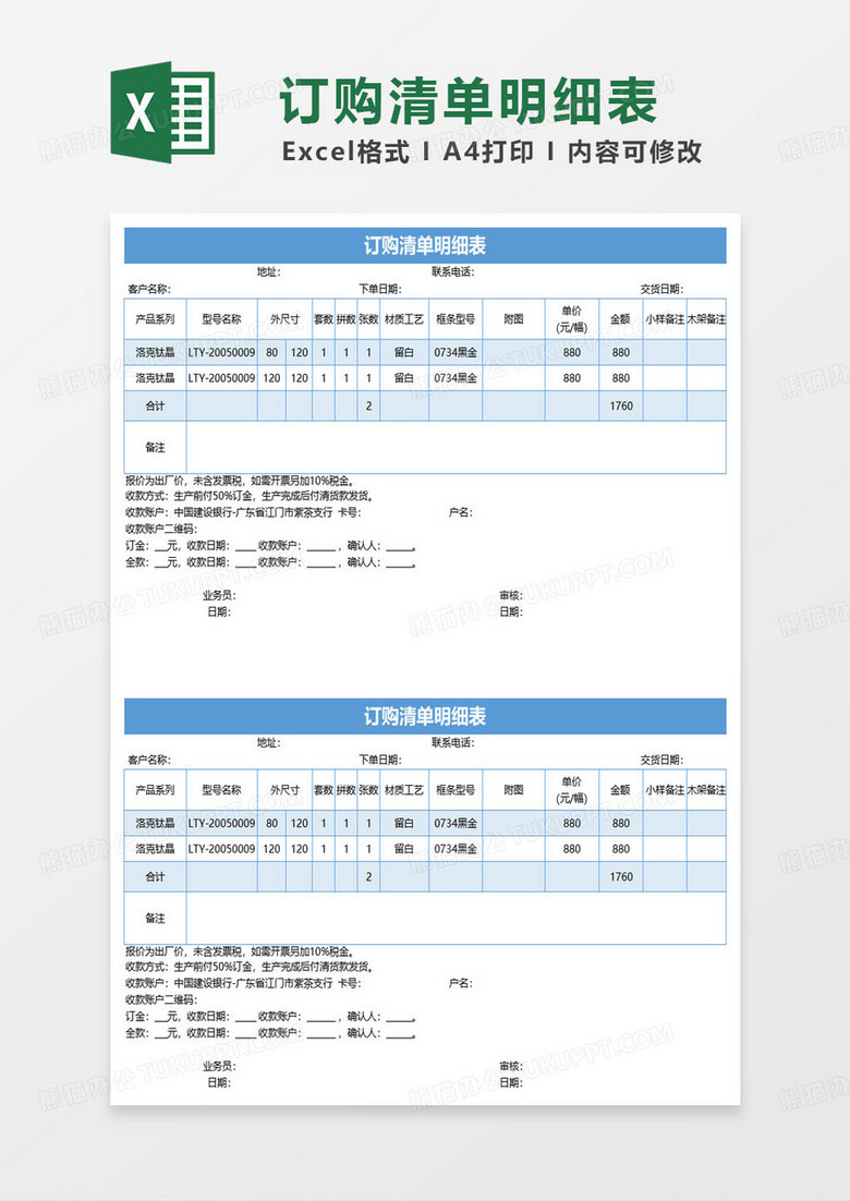 装修材料订购清单明细表excel模板