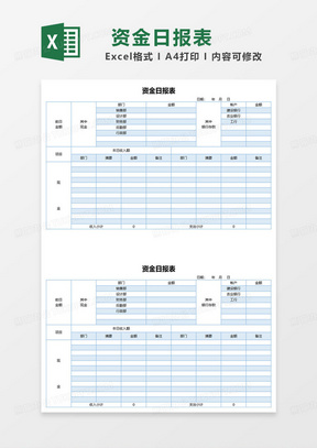 蓝色简约资金日报表excel模板