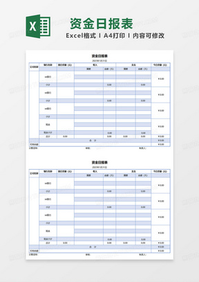 紫色简约资金日报表excel模板