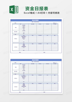 最新简约资金日报表excel模板