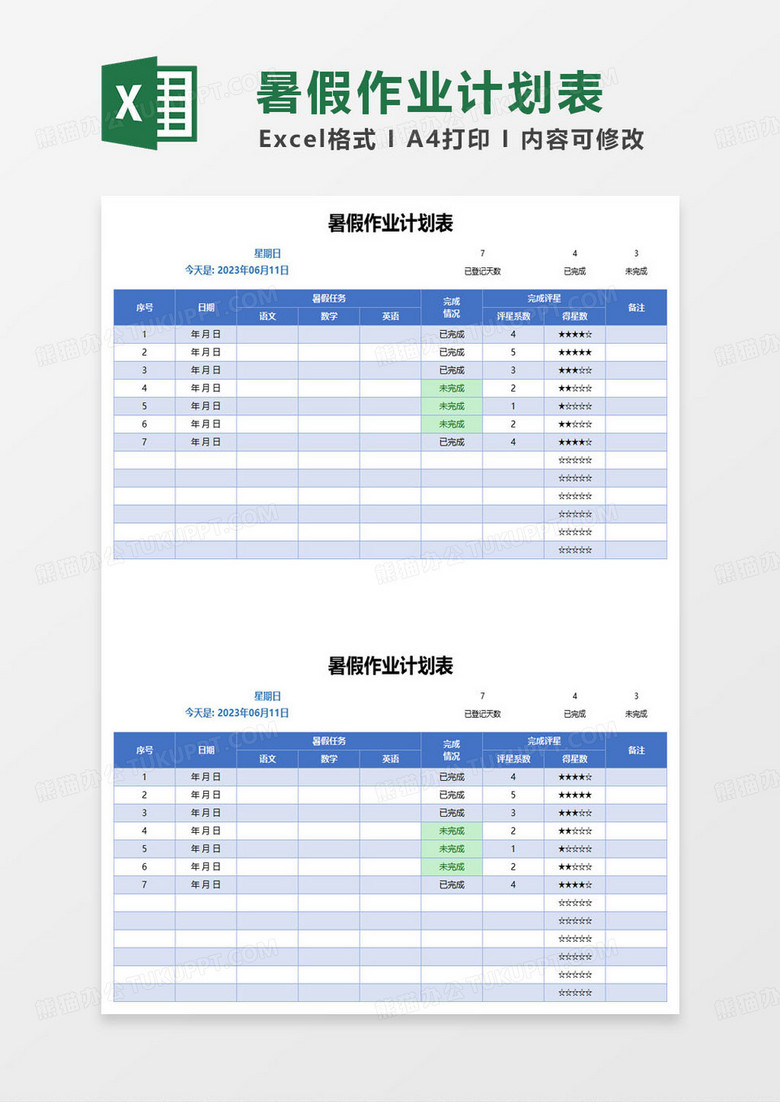 蓝色简约暑假作业计划表excel模板