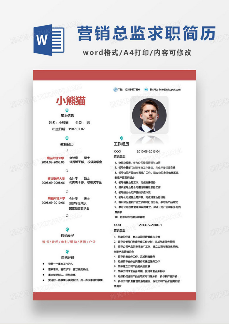 红色简约营销总监word模板