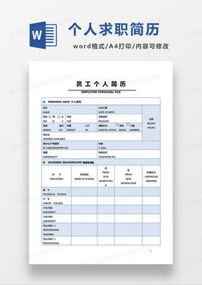 求职简历表制作 288