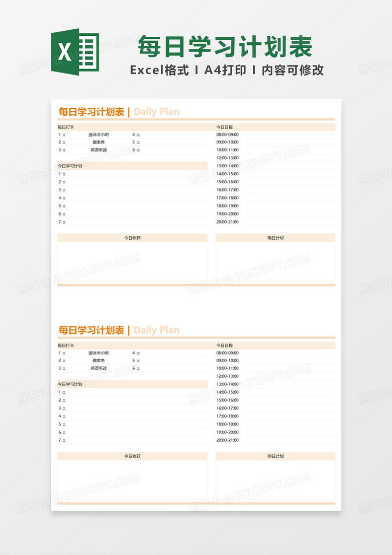 橙色简约暑期每日学习计划表excel模板