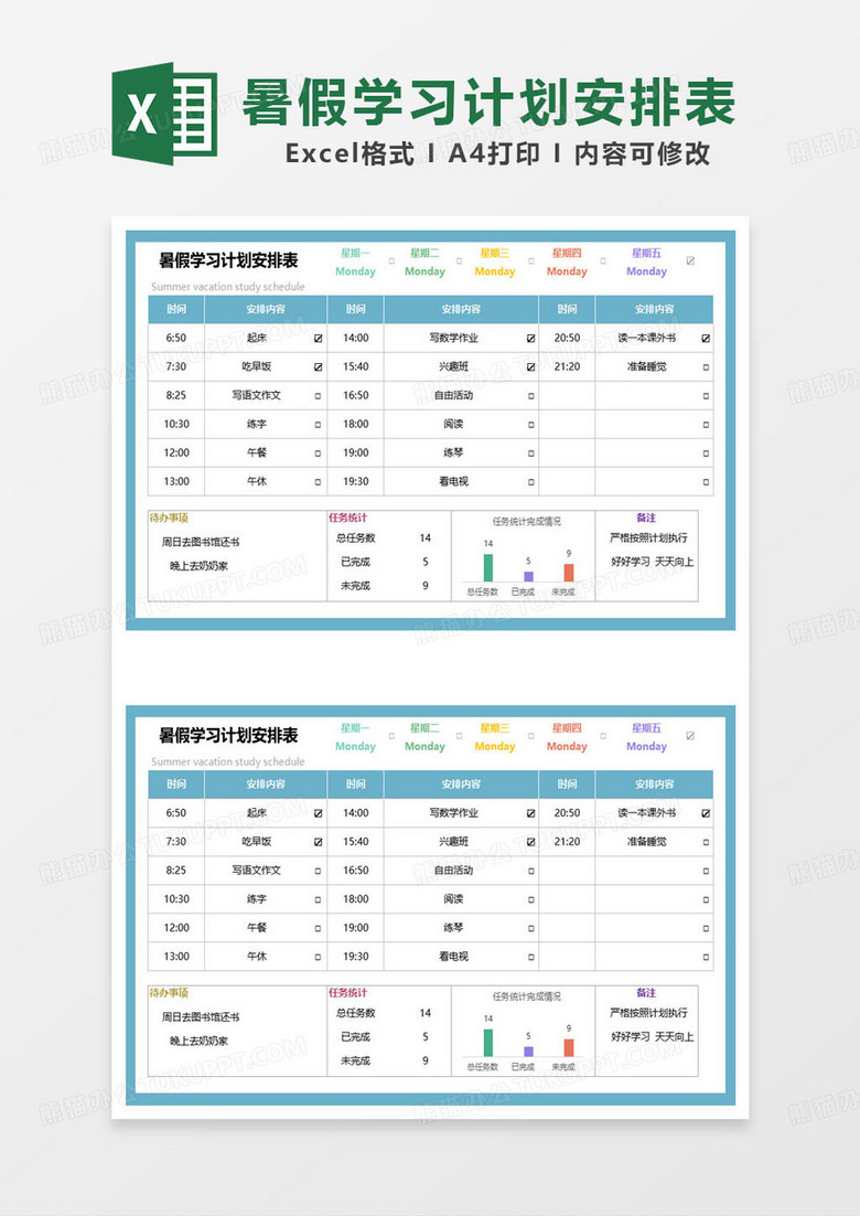 蓝色简约暑假学习计划安排表excel模板