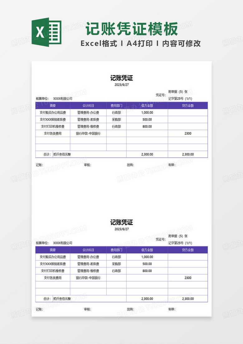 紫色简约会计凭证excel模板