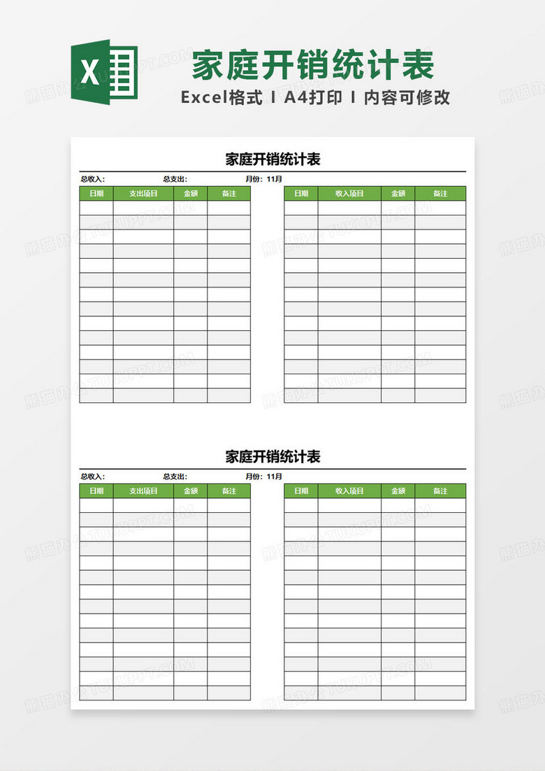 绿色简约家庭开销统计表excel模板