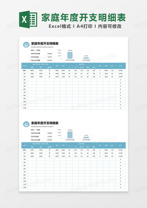 蓝色简约家庭年度开支明细表excel模板