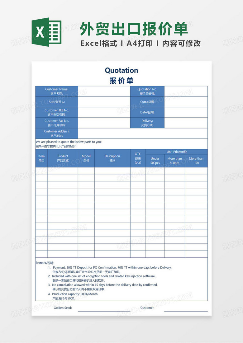 蓝色简约外贸出口报价单excel模板
