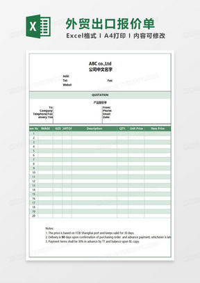 外贸报价单Excel表格模板下载_熊猫办公