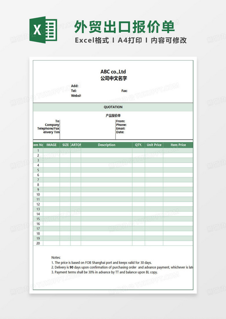 绿色简约外贸出口报价单英文模板