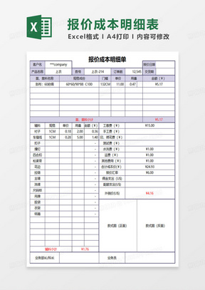 紫色简约报价成本明细单excel模板