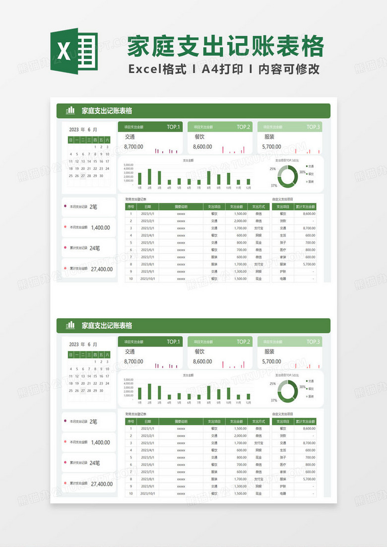 绿色简约家庭支出记账表excel模板