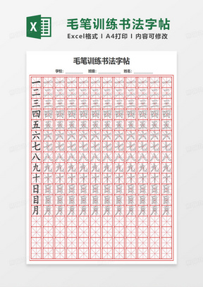 简约毛笔训练书法字帖模板