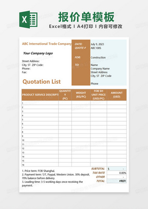 简约商务风出口报价单英文模板