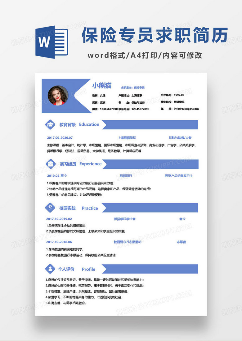 蓝色简约保险营销专员个人求职简历word模板