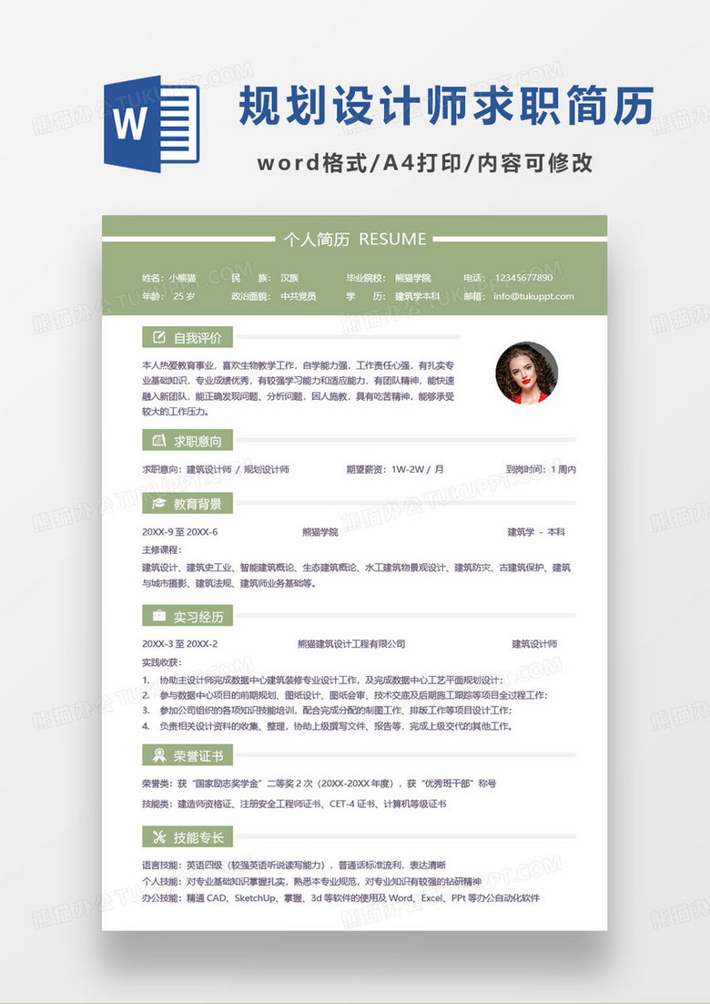 绿色简约规划设计师个人求职简历