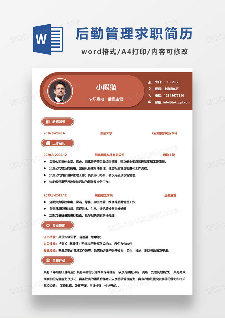 红色简约商务后勤主管岗位求职简历