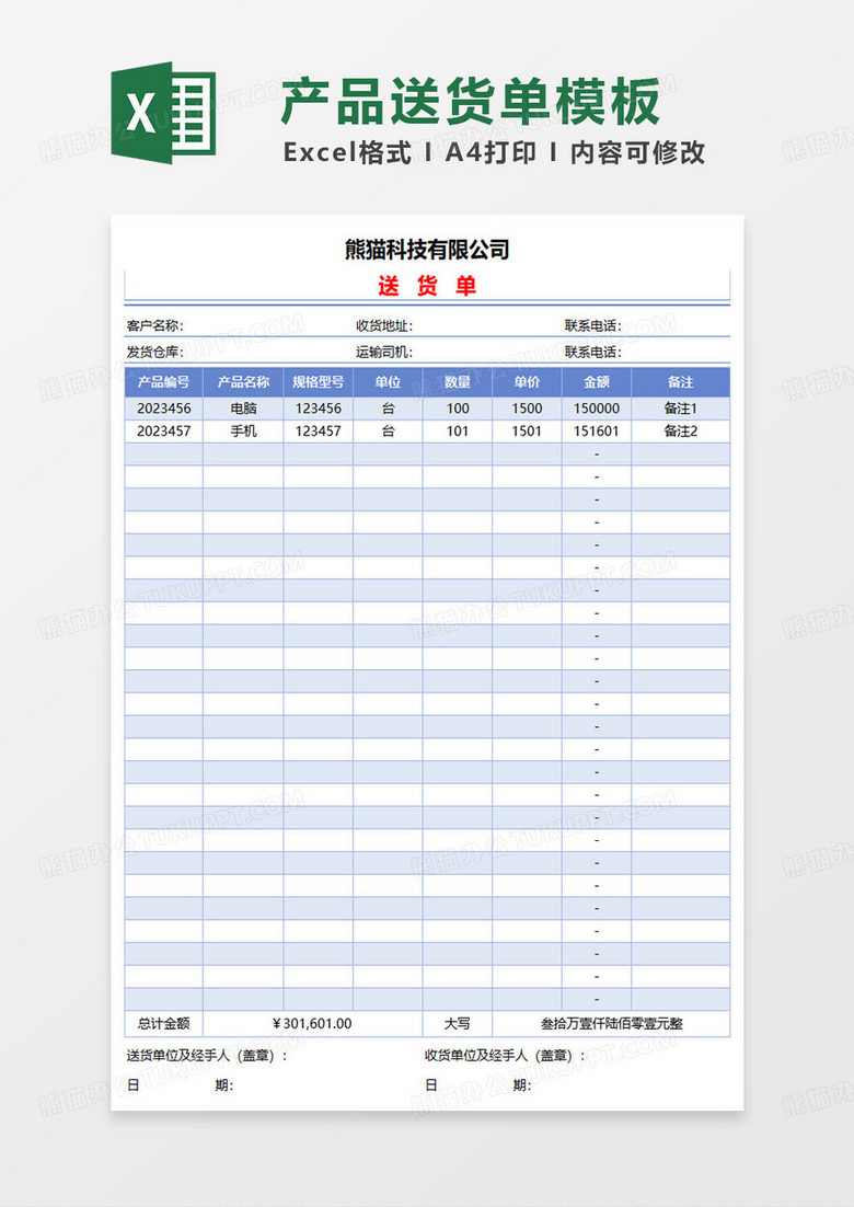 蓝色简约产品送货单excel模板