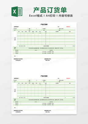 绿色简约产品订货单excel模板