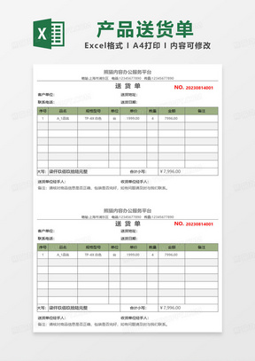 绿色简约公司送货单签收记录表模板