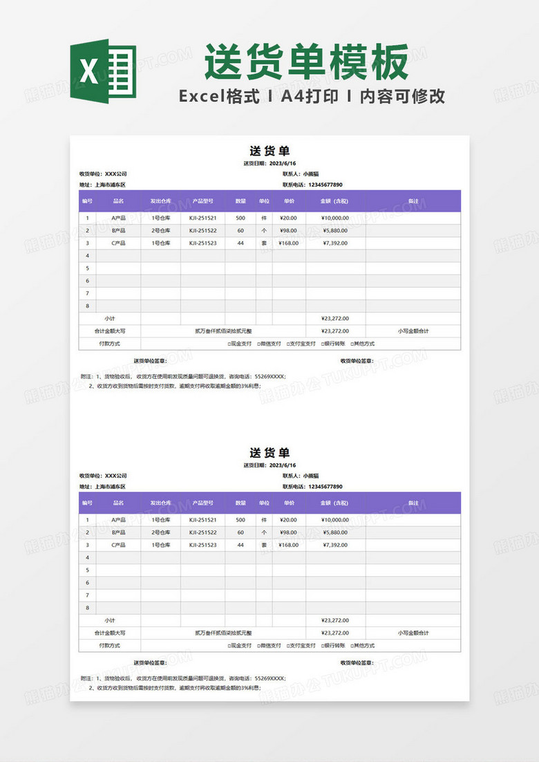 紫色简约仓库送货单excel模板