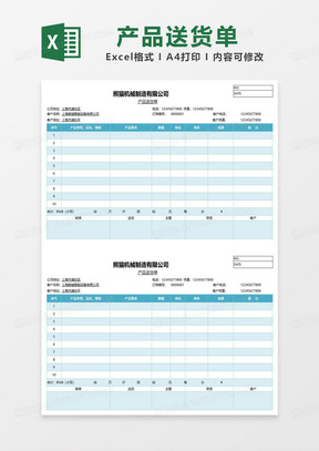 蓝色简约公司送货单表格模板
