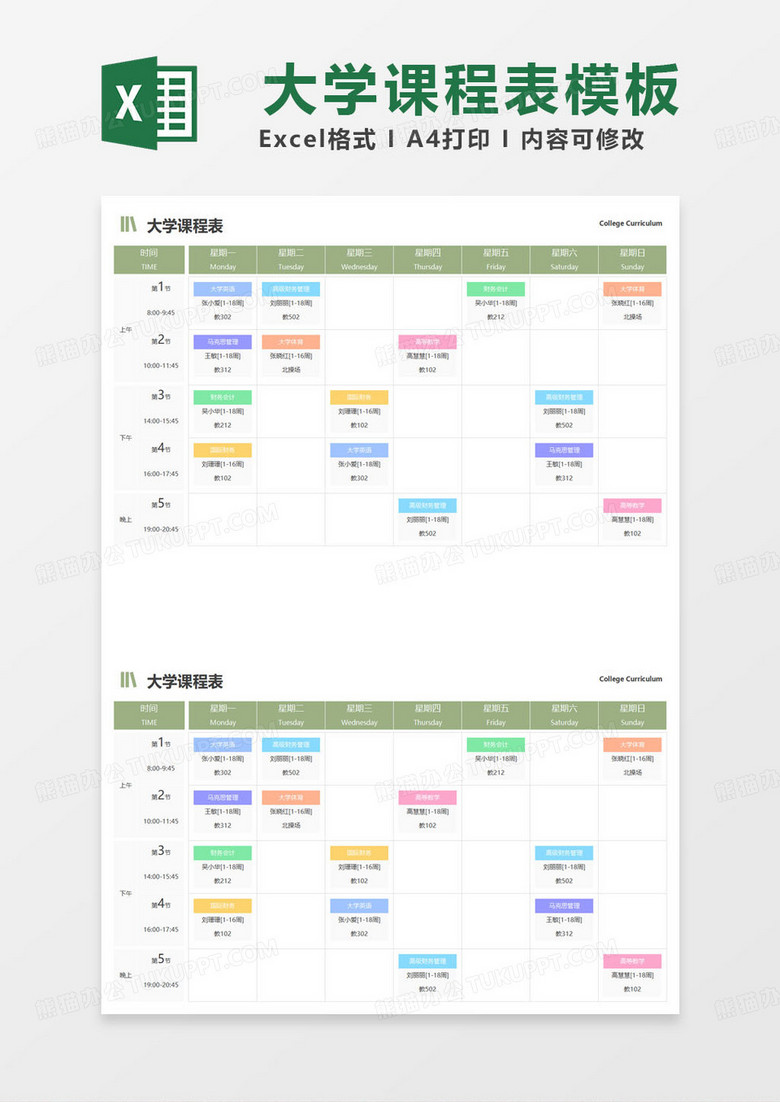 绿色小清新简约大学课程表模板