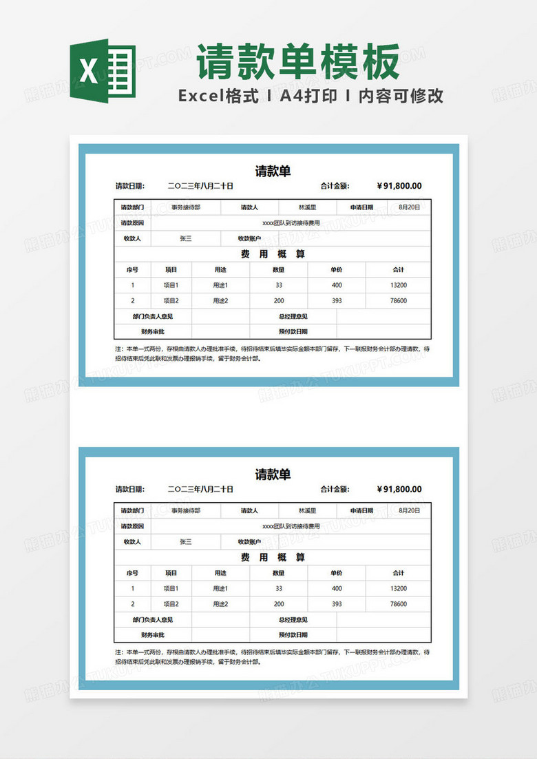 蓝色简约请款单模板