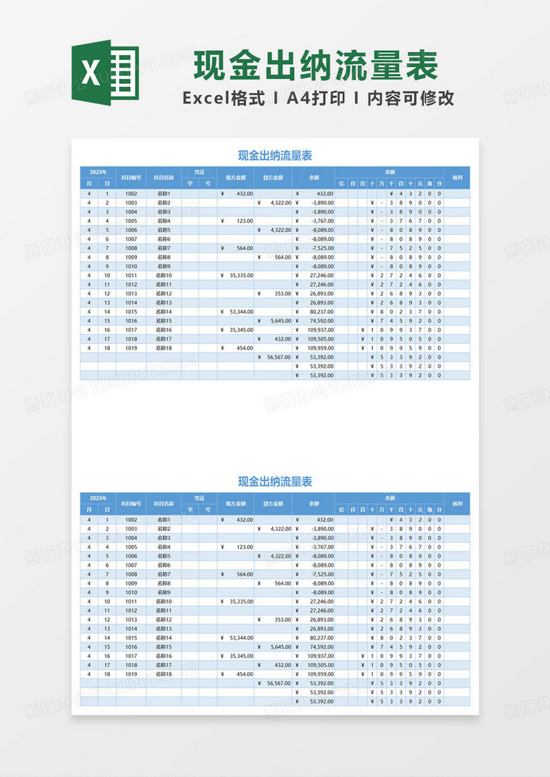 蓝色简约现金出纳流量表excel模板