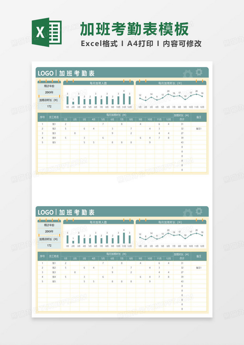 蓝色简约加班考勤表excel模板