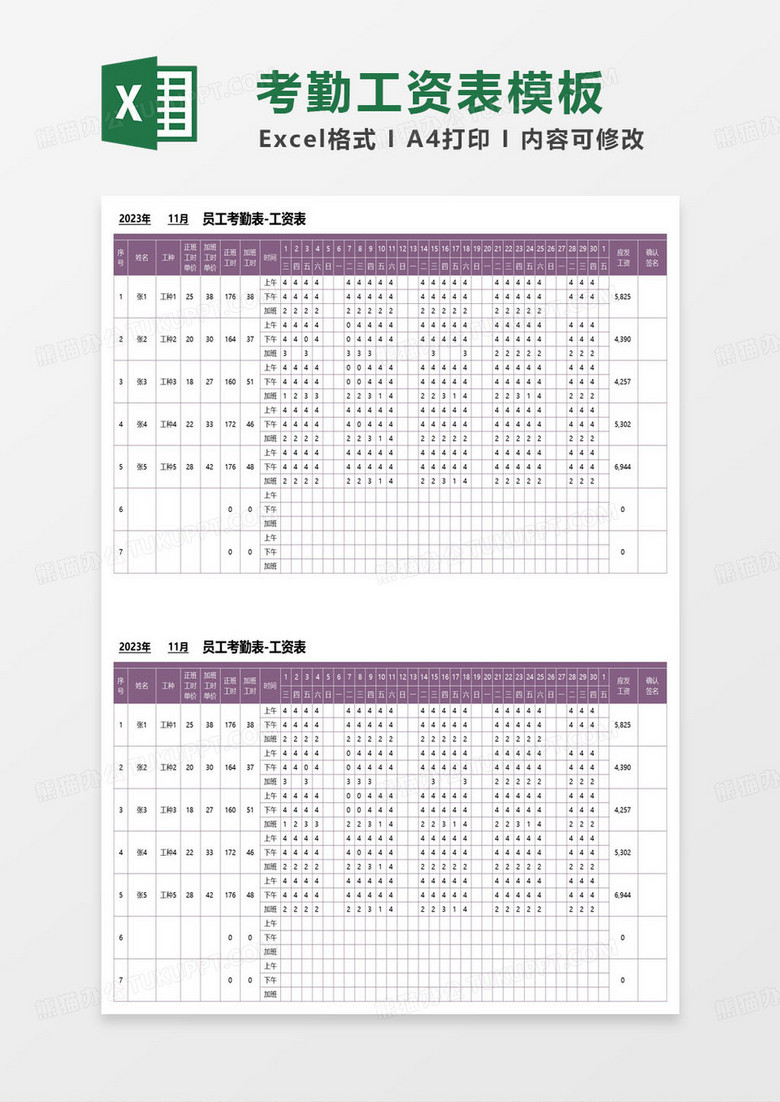 紫色简约员工考勤表-工资表excel模板