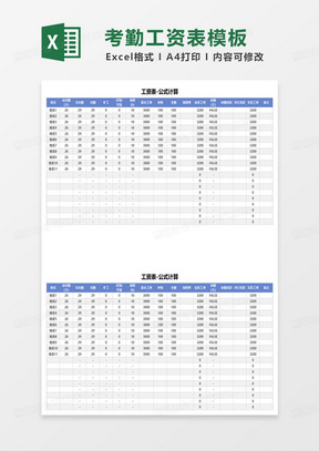 蓝色简约工资表-公式计算模板