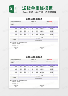 紫色简约送货清单表格excel模板