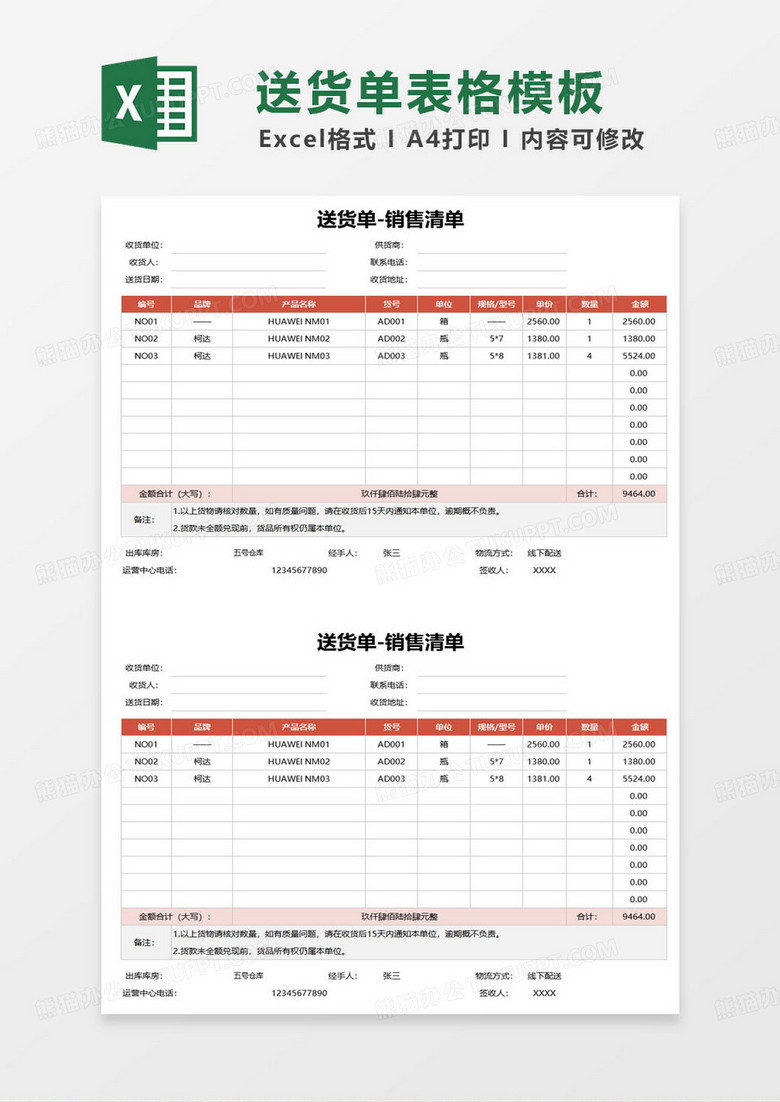 红色简约送货单-销售清单excel模板