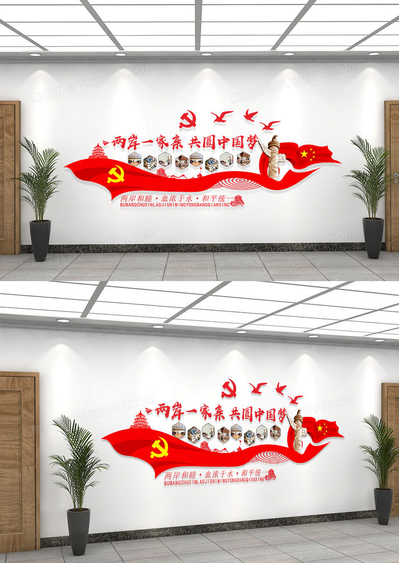 两岸一家亲共筑中国梦文化墙文化墙下载 Cdr格式 熊猫办公