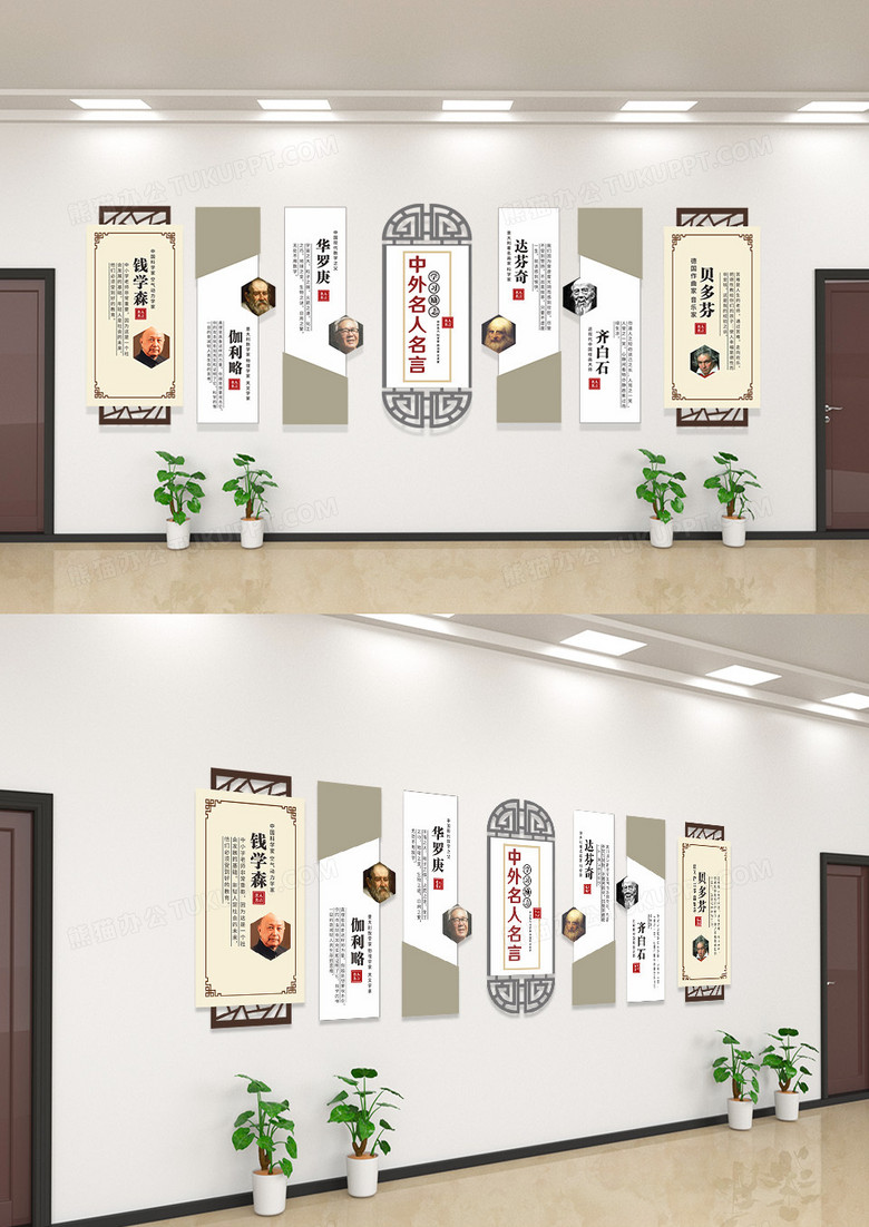 大气中国风中外名人名言文化墙文化墙下载 Cdr格式 熊猫办公 大气中国风中外名人名言文化墙文化墙下载 Cdr格式 熊猫办公