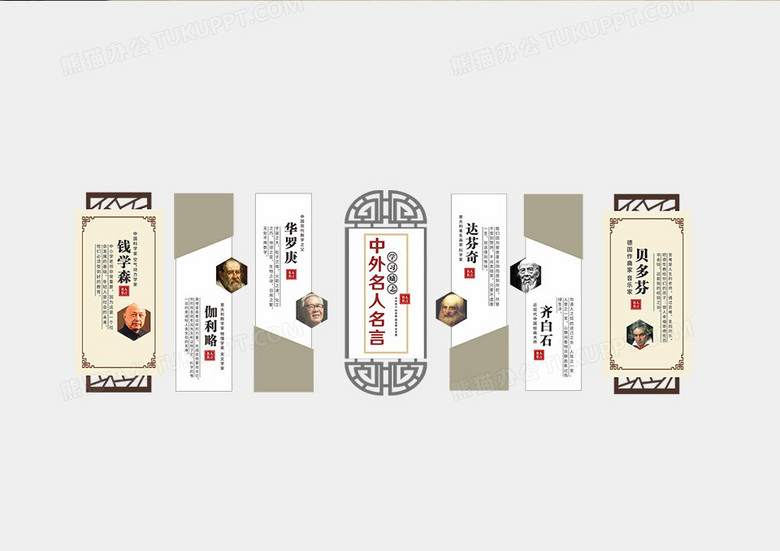 大气中国风中外名人名言文化墙文化墙下载 Cdr格式 熊猫办公