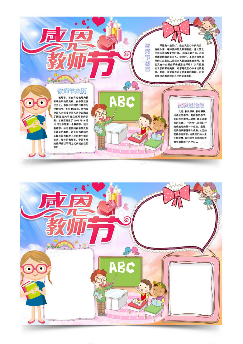 师恩感恩教师节手抄报word模板